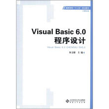 Visual Basic6.0程序设计
