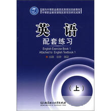 英语（上）配套练习