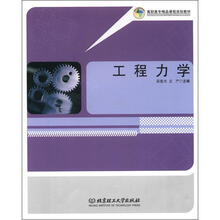 工程力学