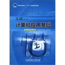 计算机应用基础