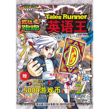 超级跑跑英语王(第2册)(D-龙)