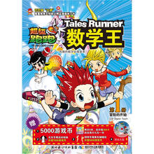 超级跑跑数学王（第1册）：冒险的开始（附光盘1张）