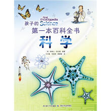孩子的第一本百科全书·科学