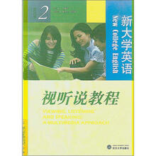 新大学英语视听说教程2（学生用书）