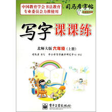 写字课课练·北师大版·6年级(上册)