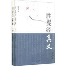 胜鬘经真义（套装共3册）