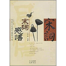 宋词感悟