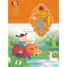 新儿童对韵启蒙