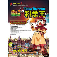 超级跑跑科学王1:诺伍德的建筑业老板(附光盘1张)