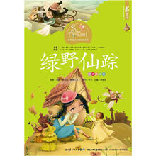 世界童话大师经典系列：绿野仙踪（注音美绘本）