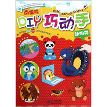 南极熊DIY巧动手：动物类
