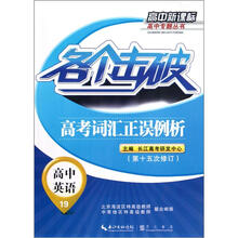 高中英语：高考词汇正误例析