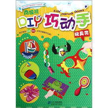 南极熊DIY巧动手：玩具类