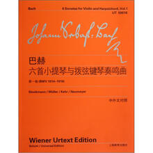 巴赫六首小提琴与拨弦键琴首奏鸣曲（第1卷）（BWV1014-1016）
