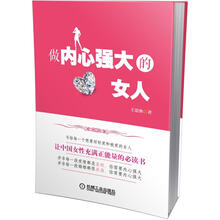 做内心强大的女人