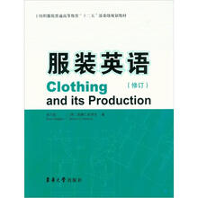 服装英语（修订版）