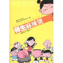 师生麻辣烫：幽默宝贝小樱桃