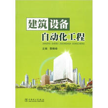 建筑设备自动化工程