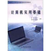 计算机实用基础