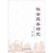 社会服务研究
