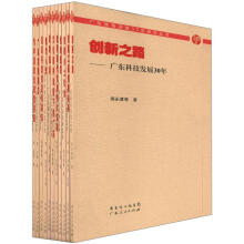 广东改革开放30年研究丛书(套装)