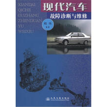 现代汽车故障诊断与维修