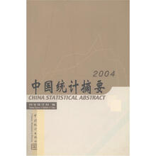 中国统计摘要2004