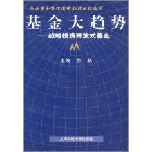 基金大趋势：战略投资开放式基金