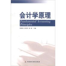 会计学原理