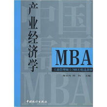 工商管理硕士MBA精选教材:产业经济学