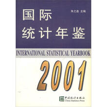 国际统计年鉴（2001）