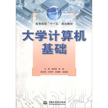 大学计算机基础