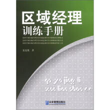 区域经理训练手册