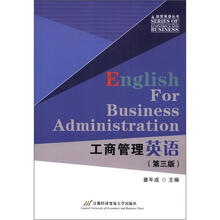 经贸英语丛书：工商管理英语（第3版）