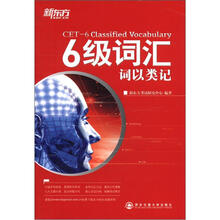 新东方·6级词汇：词以类记