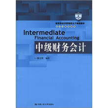 中级财务会计