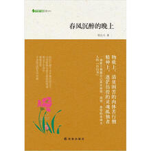 字里行间文库：春风沉醉的晚上