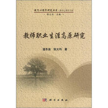 教师职业生涯高原研究