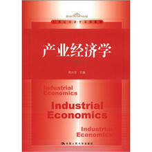 产业经济学