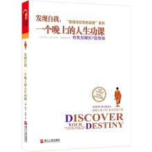 发现自我，一个晚上的人生功课：自我觉醒的7段旅程