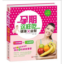 孕期这样吃，健康又益智