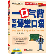 一口气背教师课堂口语（附盘）