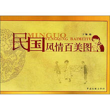 民国风情百美图