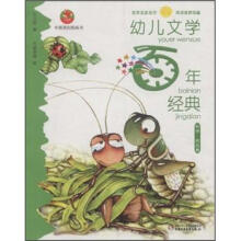 幼儿文学百年经典:科学和风卷