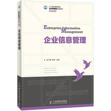 企业信息管理