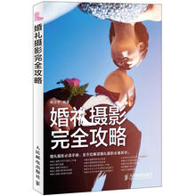 婚礼摄影完全攻略