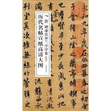 历代名帖宣纸高清大图：唐褚遂良摹兰亭序卷