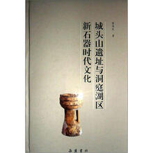 湖湘文库：城头山遗址与洞庭湖区新石器