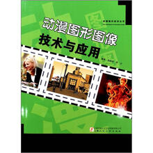 动漫图形图像技术与应用