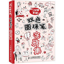 5分钟手绘！双色圆珠笔涂鸦集